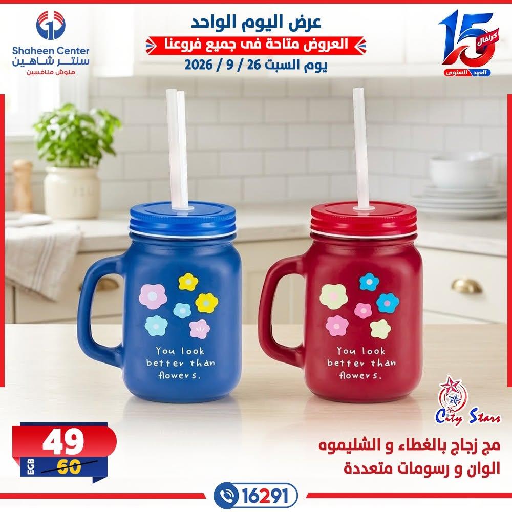 عروض سنتر شاهين صفحة 25