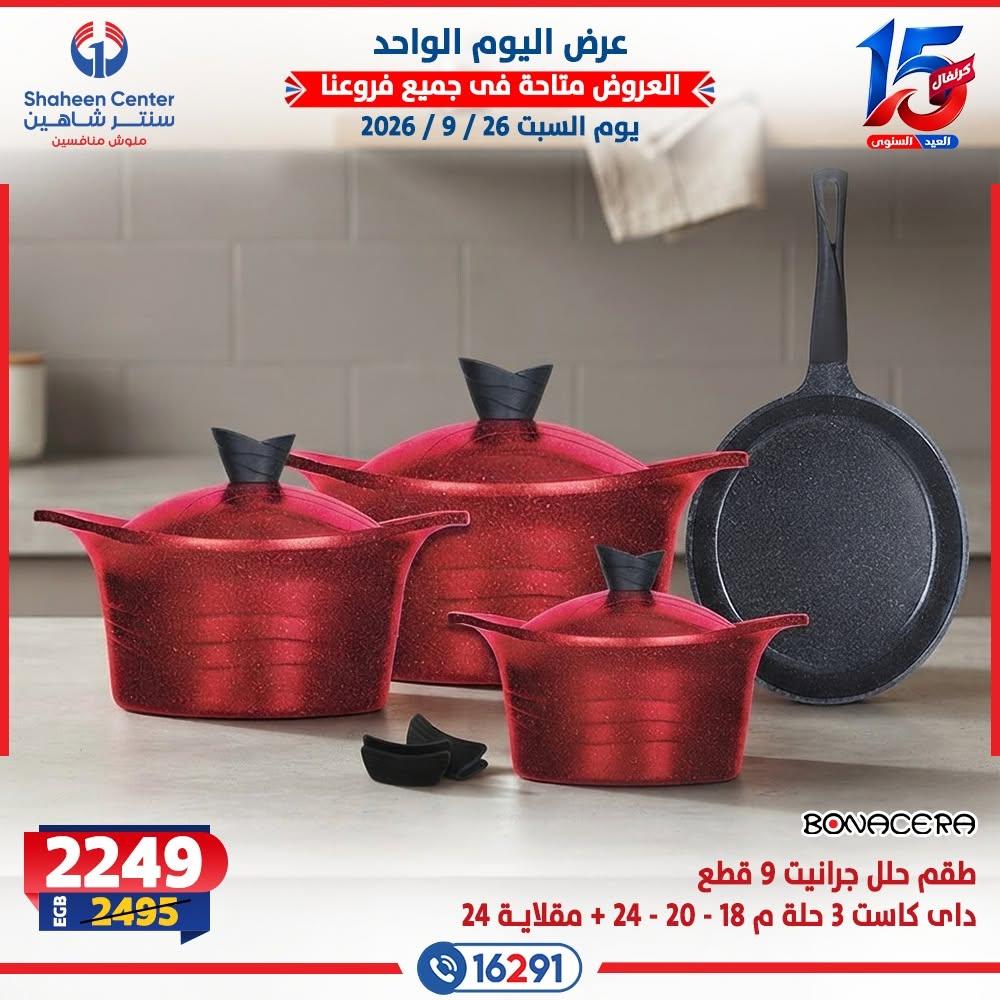 عروض سنتر شاهين صفحة 3