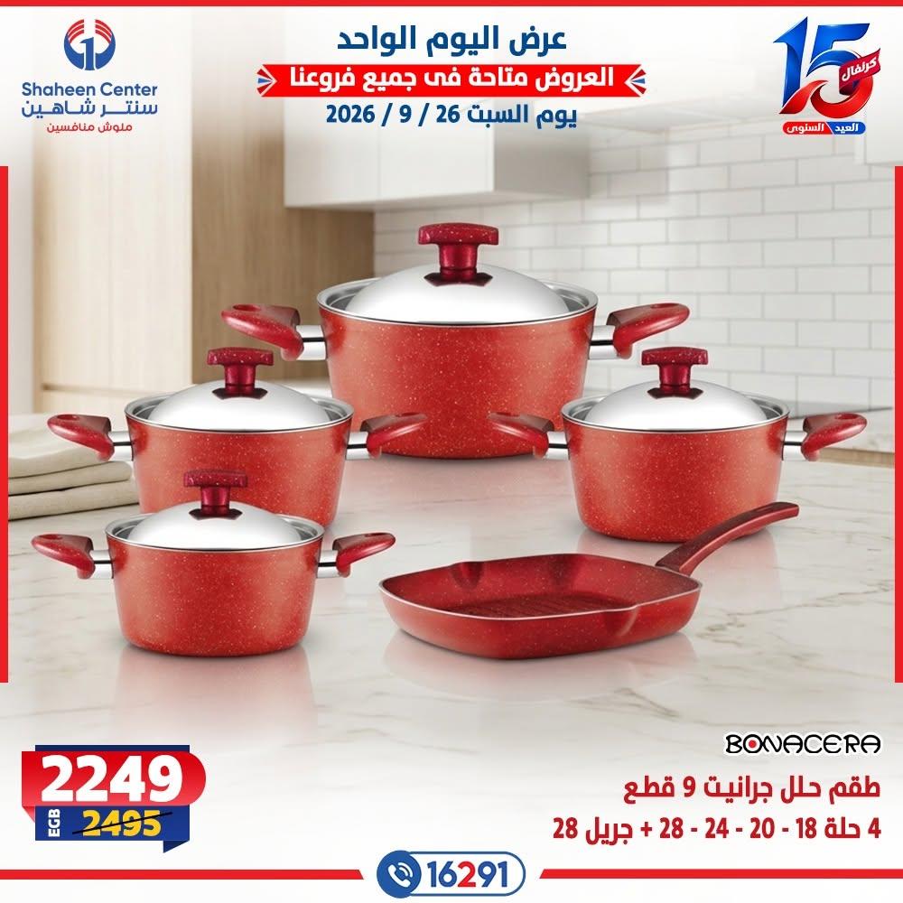 عروض سنتر شاهين صفحة 5
