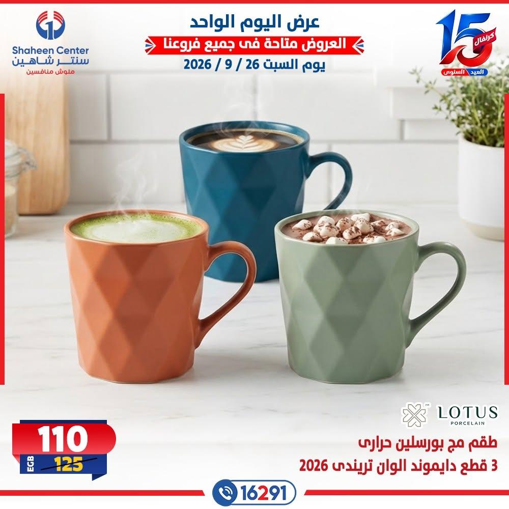 عروض سنتر شاهين صفحة 6