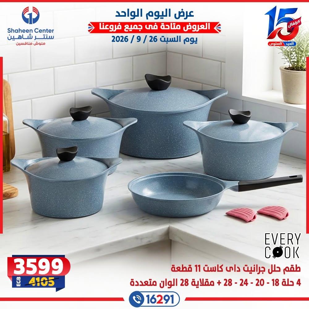 عروض سنتر شاهين صفحة 9