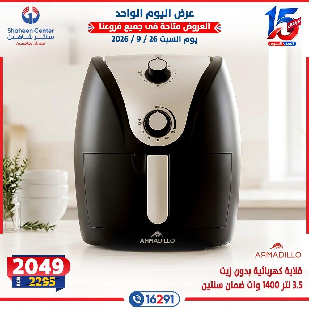 عروض سنتر شاهين صفحة 10 عروض سنتر شاهين صفحة 10