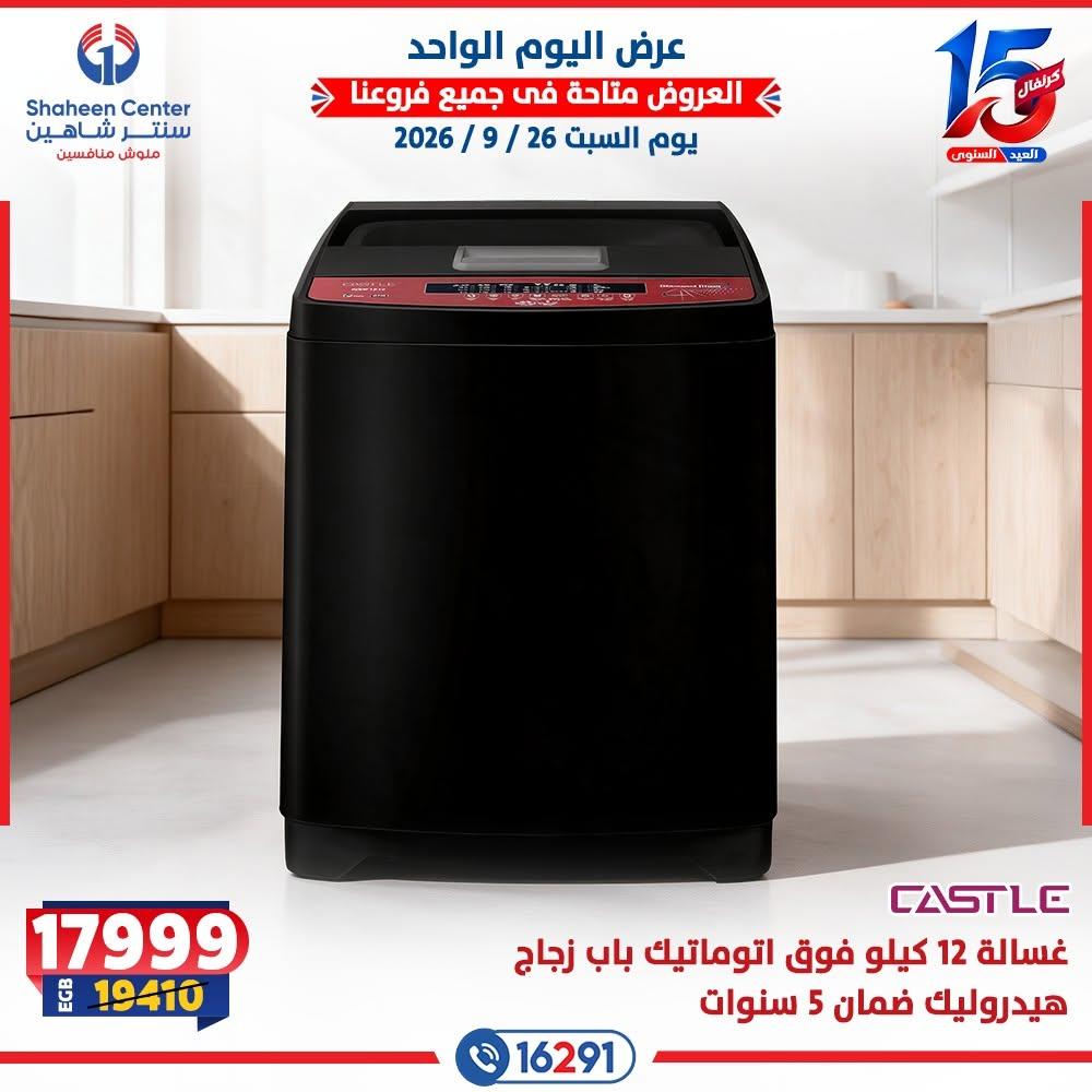 عروض سنتر شاهين صفحة 2 عروض سنتر شاهين صفحة 2