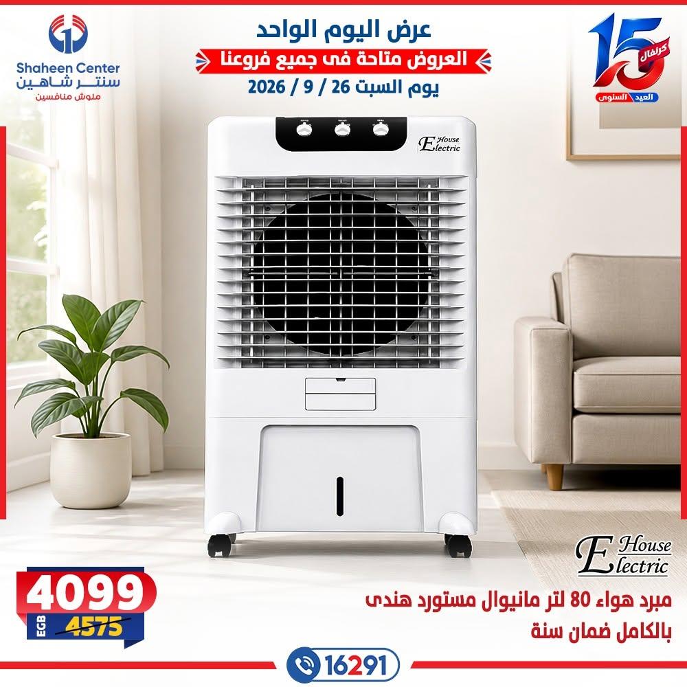 عروض سنتر شاهين صفحة 3 عروض سنتر شاهين صفحة 3