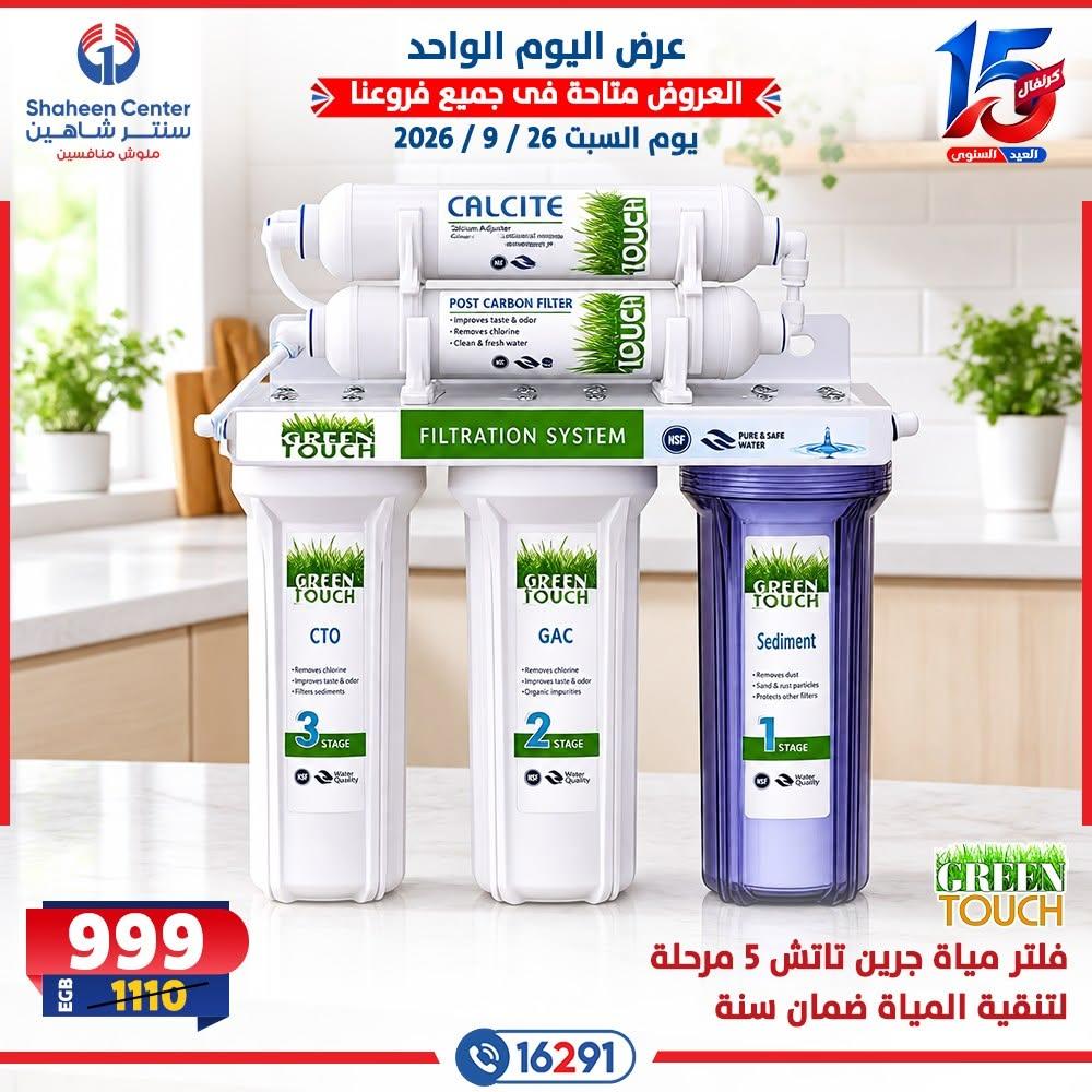 عروض سنتر شاهين صفحة 4 عروض سنتر شاهين صفحة 4