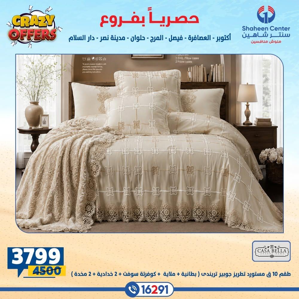 عروض سنتر شاهين صفحة 10