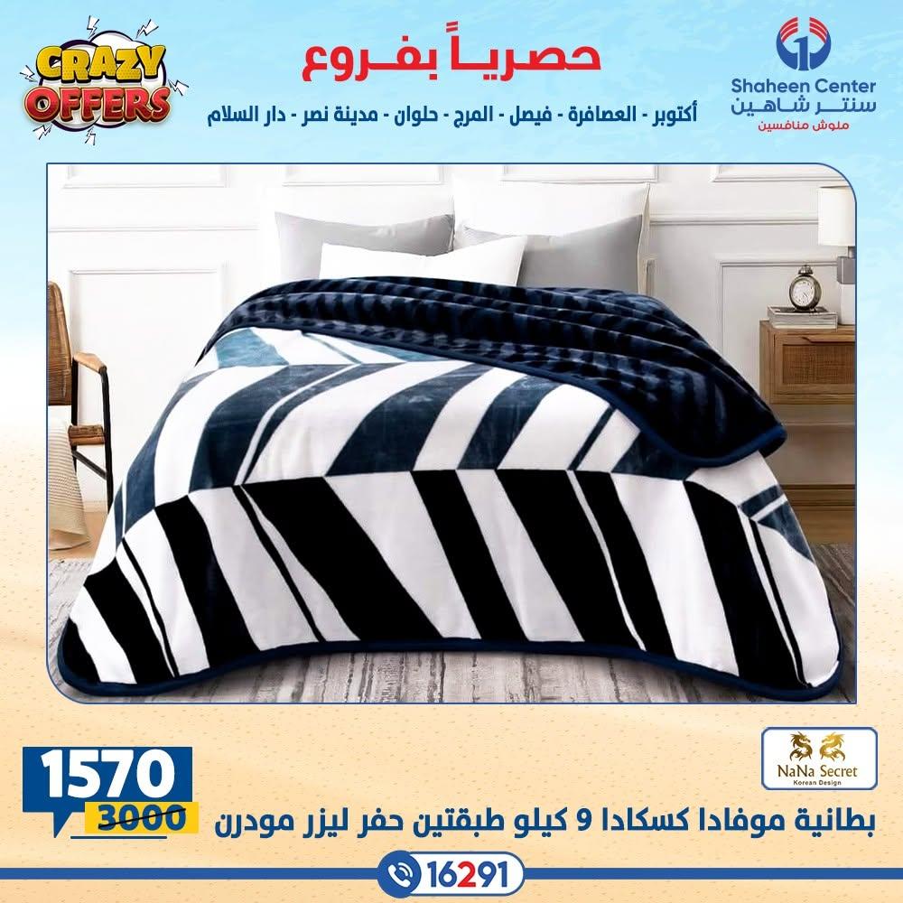 عروض سنتر شاهين صفحة 11