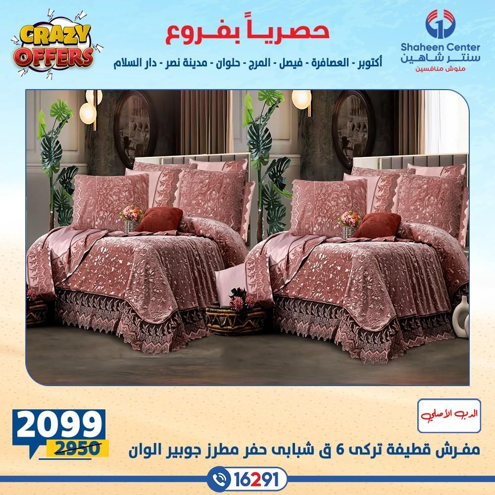 عروض سنتر شاهين صفحة 13