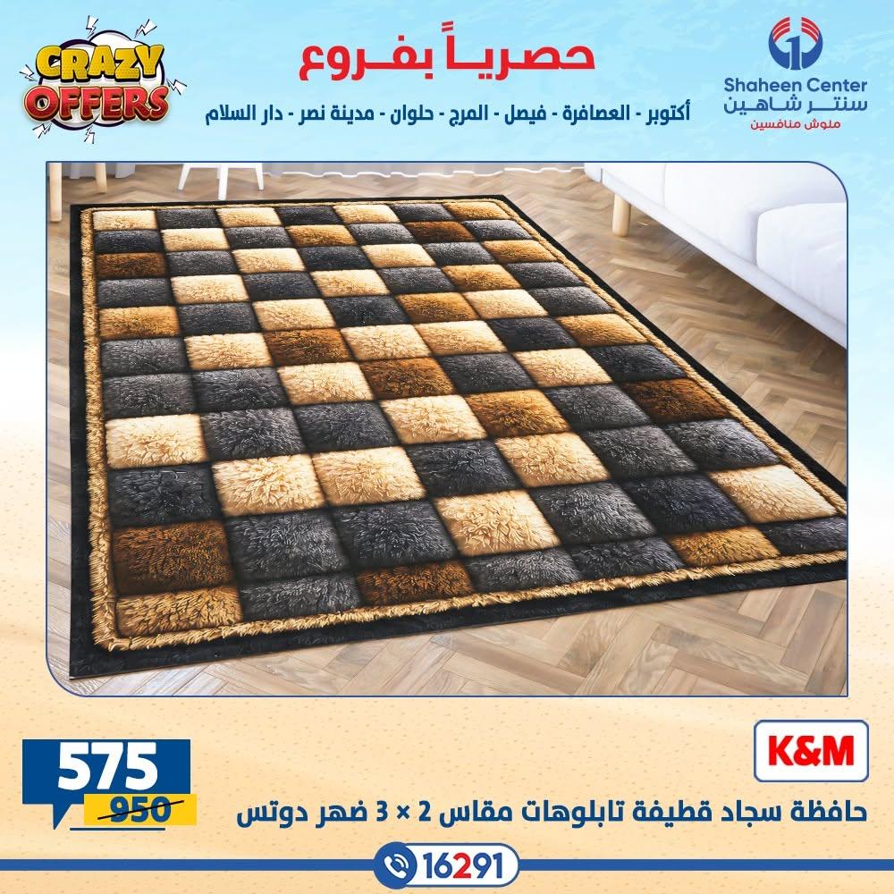 عروض سنتر شاهين صفحة 14