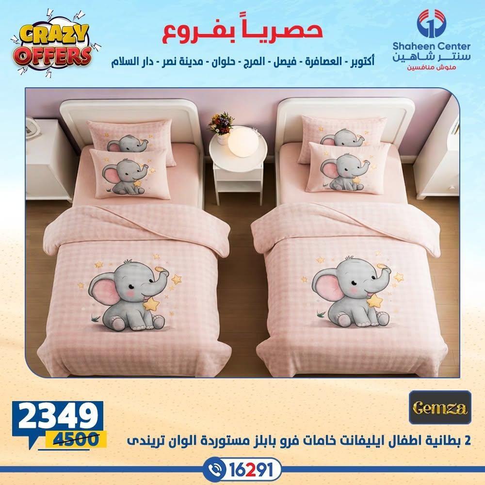 عروض سنتر شاهين صفحة 15
