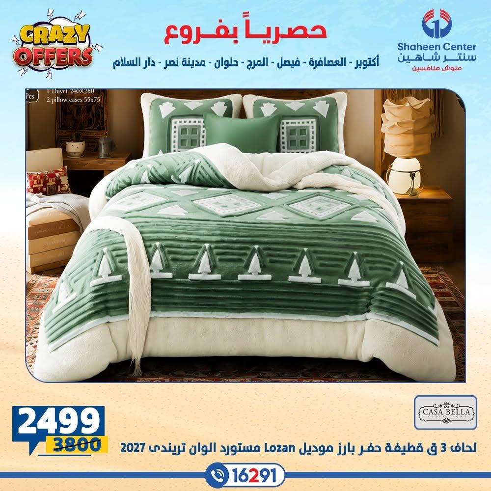 عروض سنتر شاهين صفحة 16