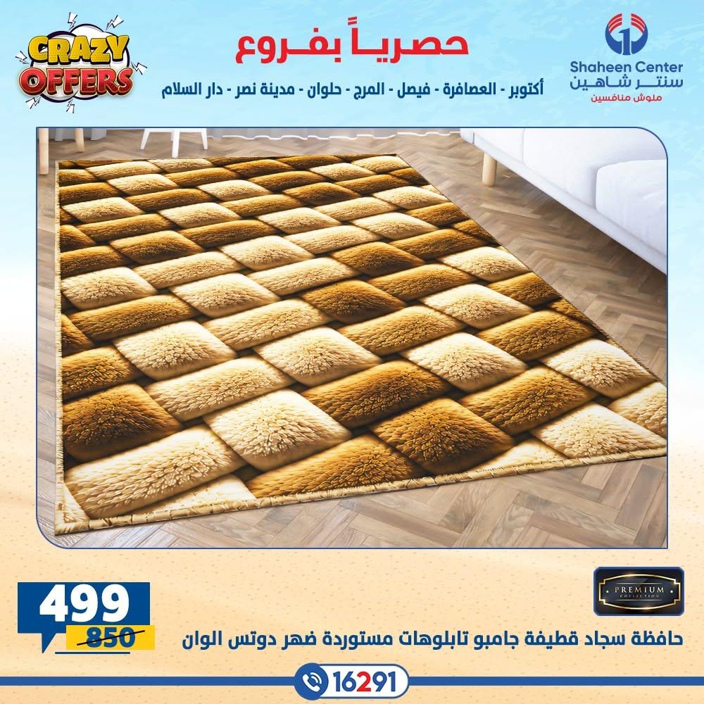 عروض سنتر شاهين صفحة 17
