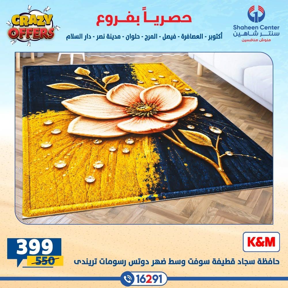 عروض سنتر شاهين صفحة 19