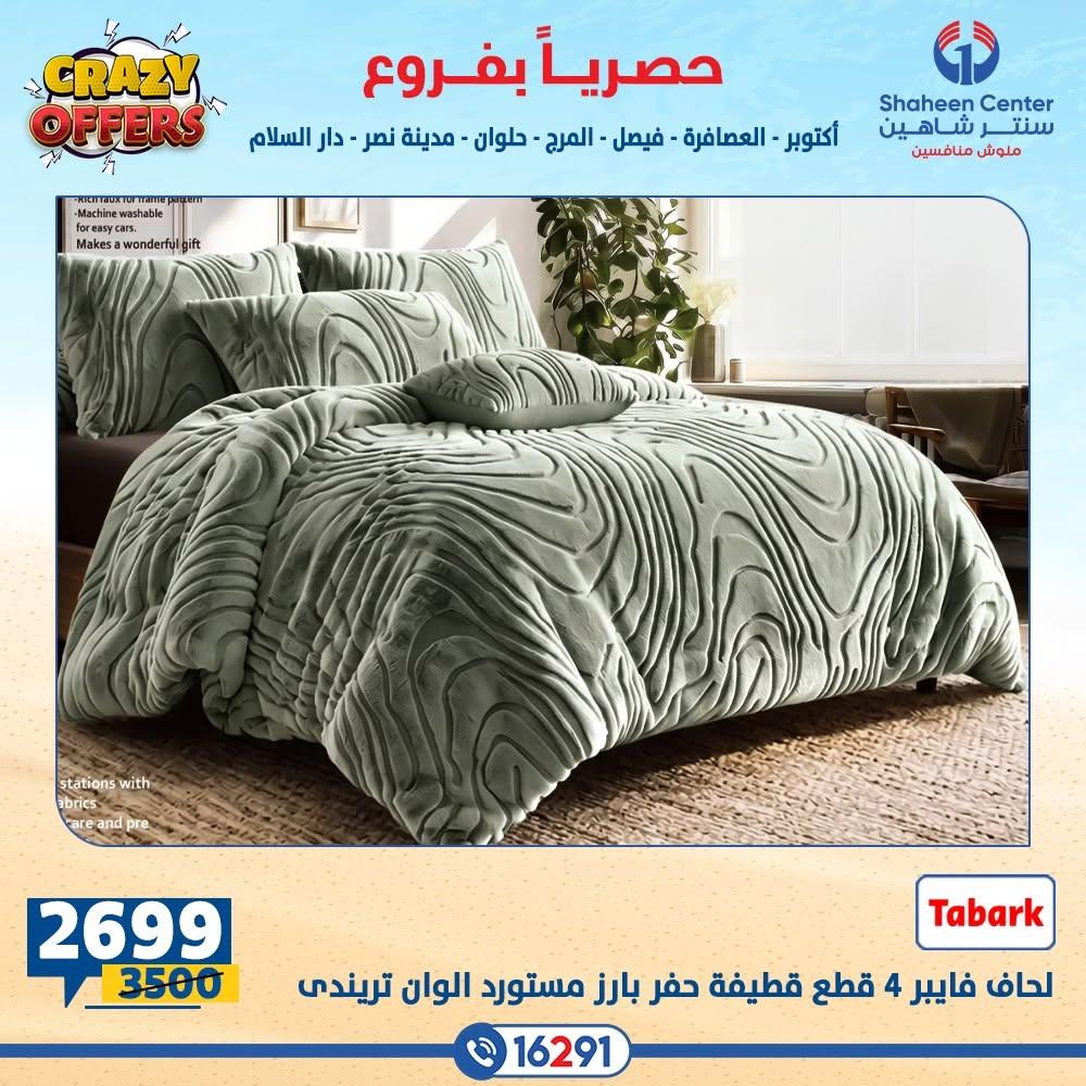 عروض سنتر شاهين صفحة 20