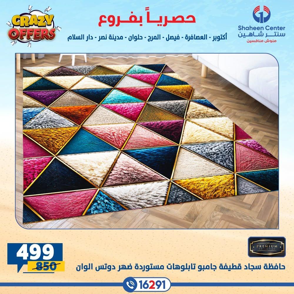 عروض سنتر شاهين صفحة 23