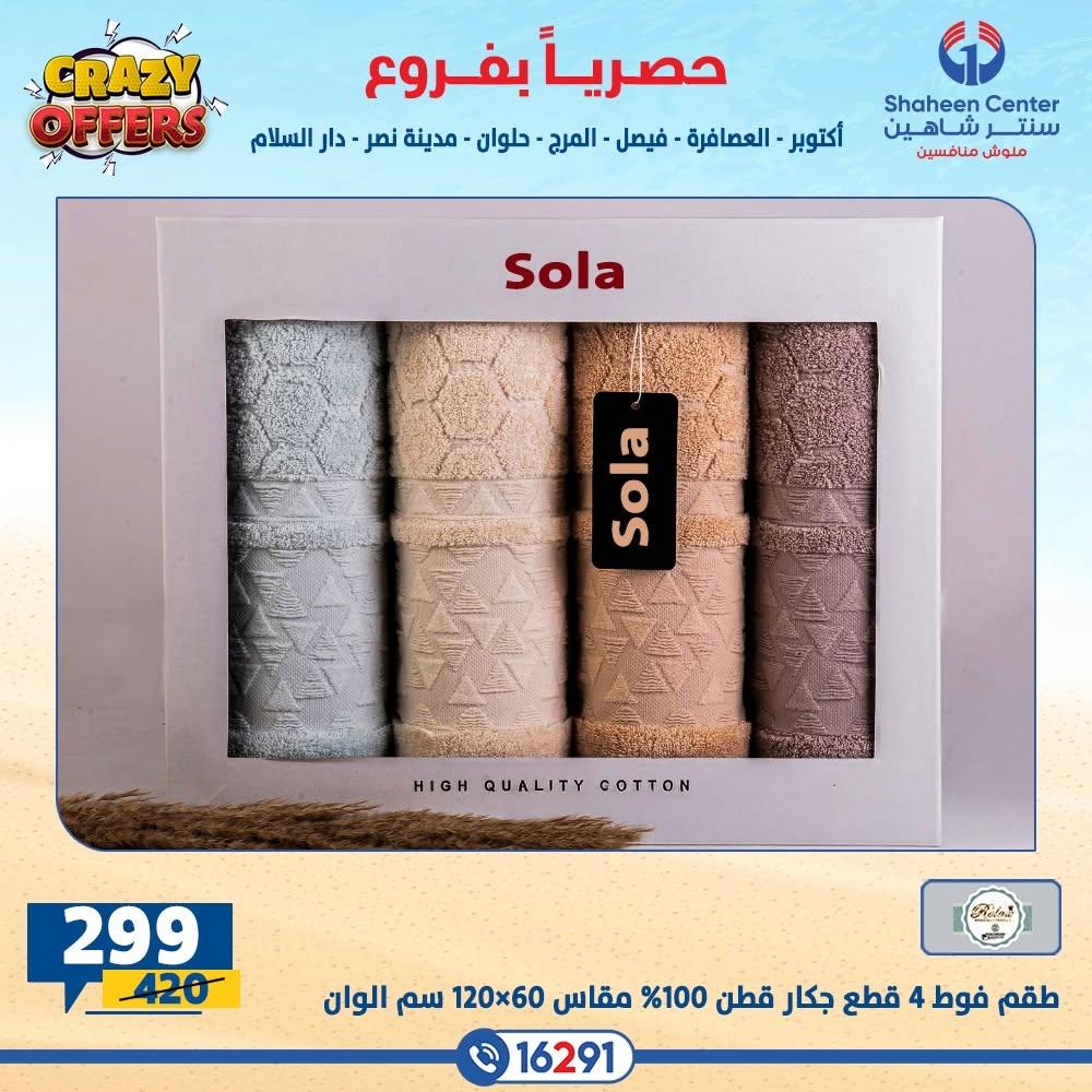 عروض سنتر شاهين صفحة 25