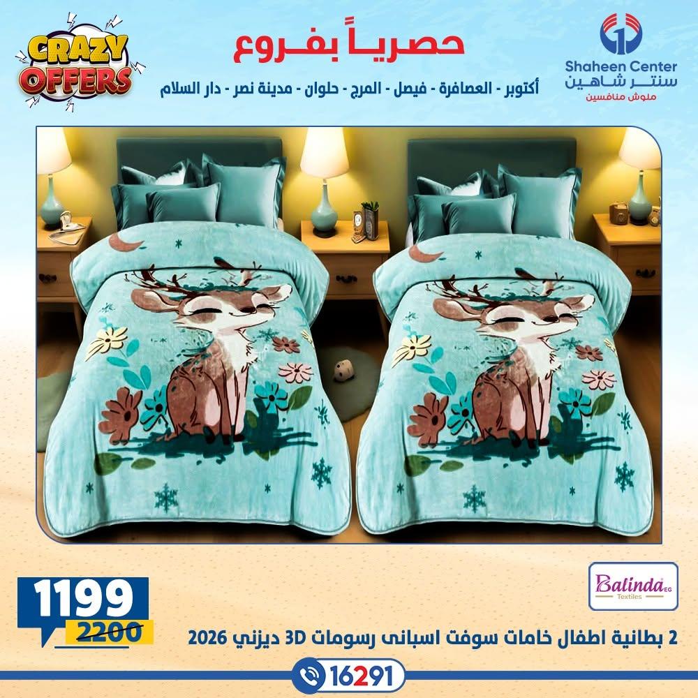 عروض سنتر شاهين صفحة 29