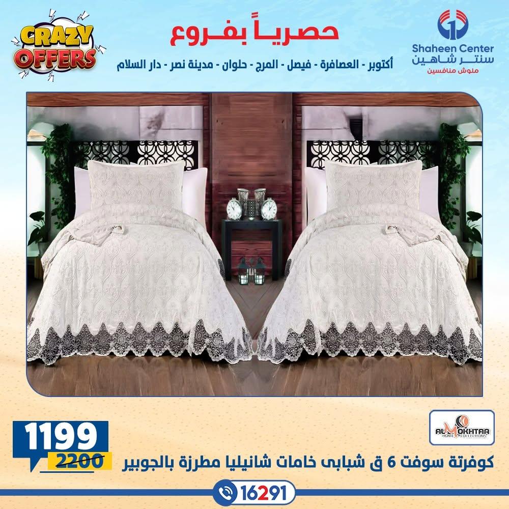 عروض سنتر شاهين صفحة 31