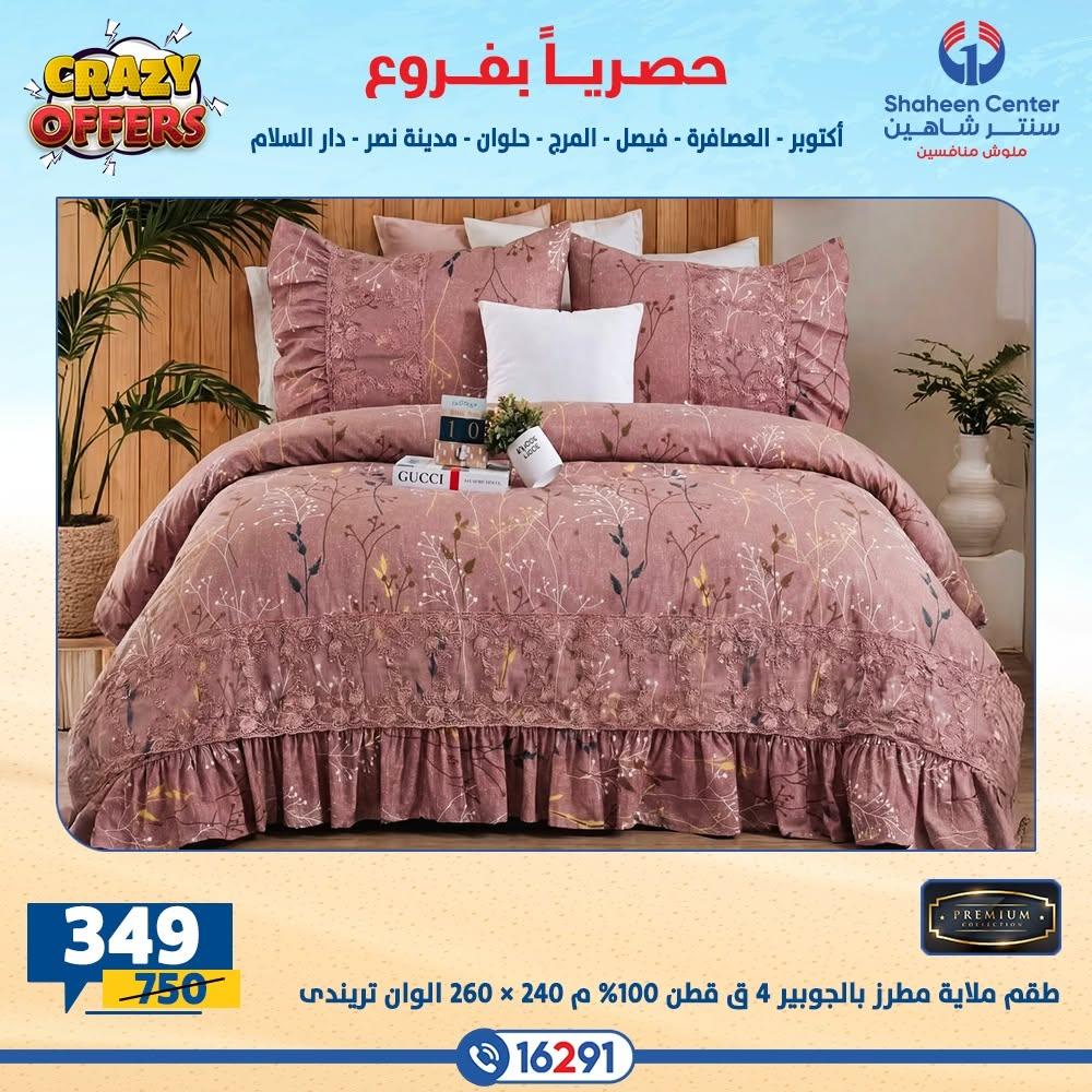 عروض سنتر شاهين صفحة 35