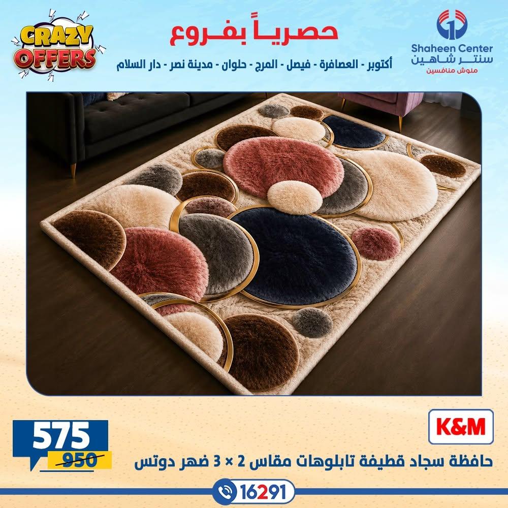 عروض سنتر شاهين صفحة 36