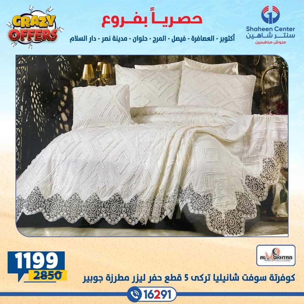 عروض سنتر شاهين صفحة 39