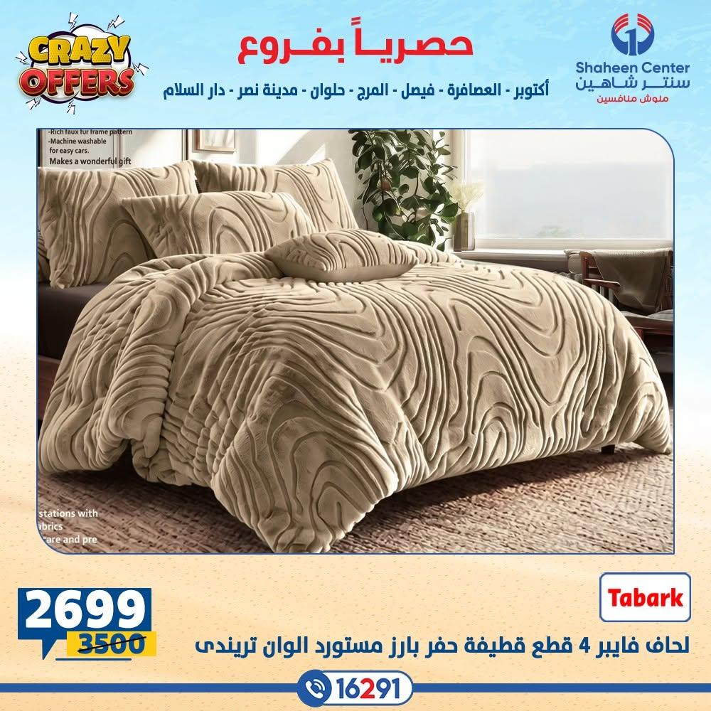 عروض سنتر شاهين صفحة 4
