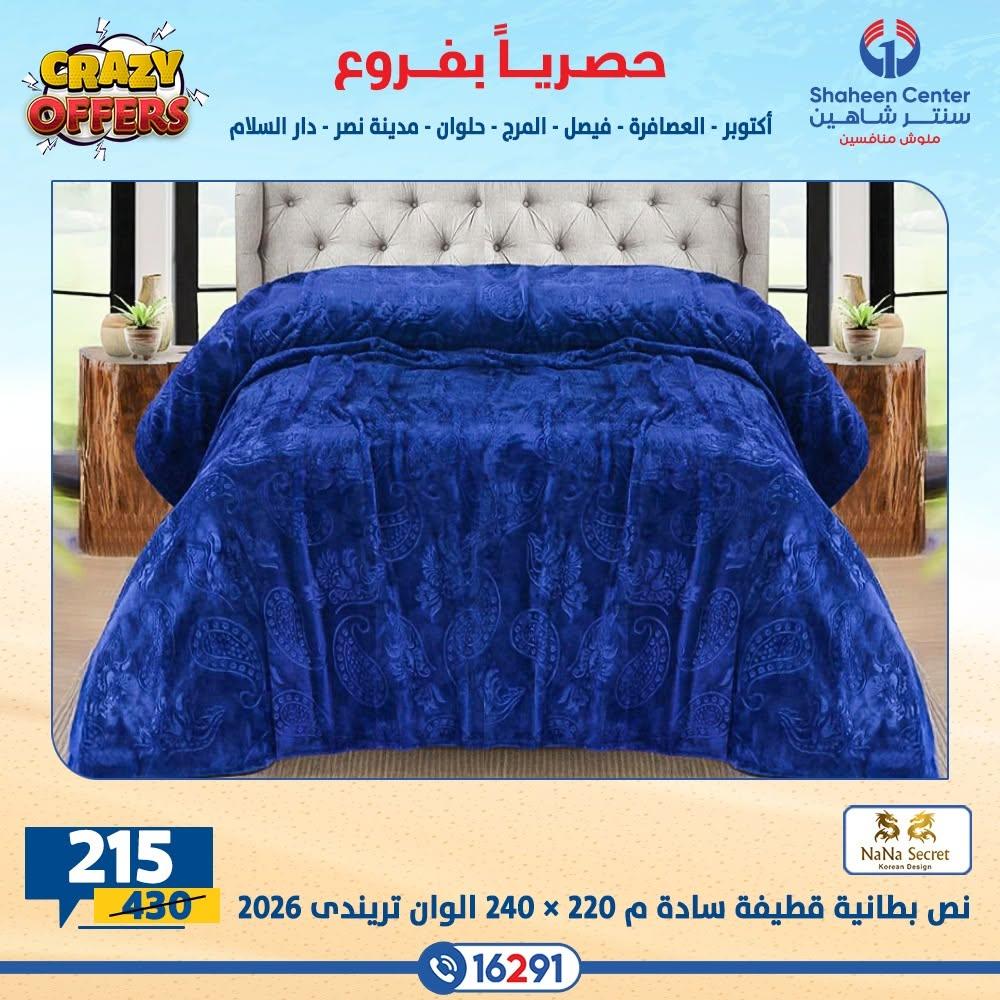 عروض سنتر شاهين صفحة 41