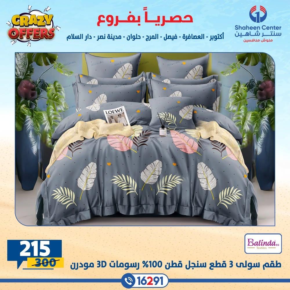 عروض سنتر شاهين صفحة 43