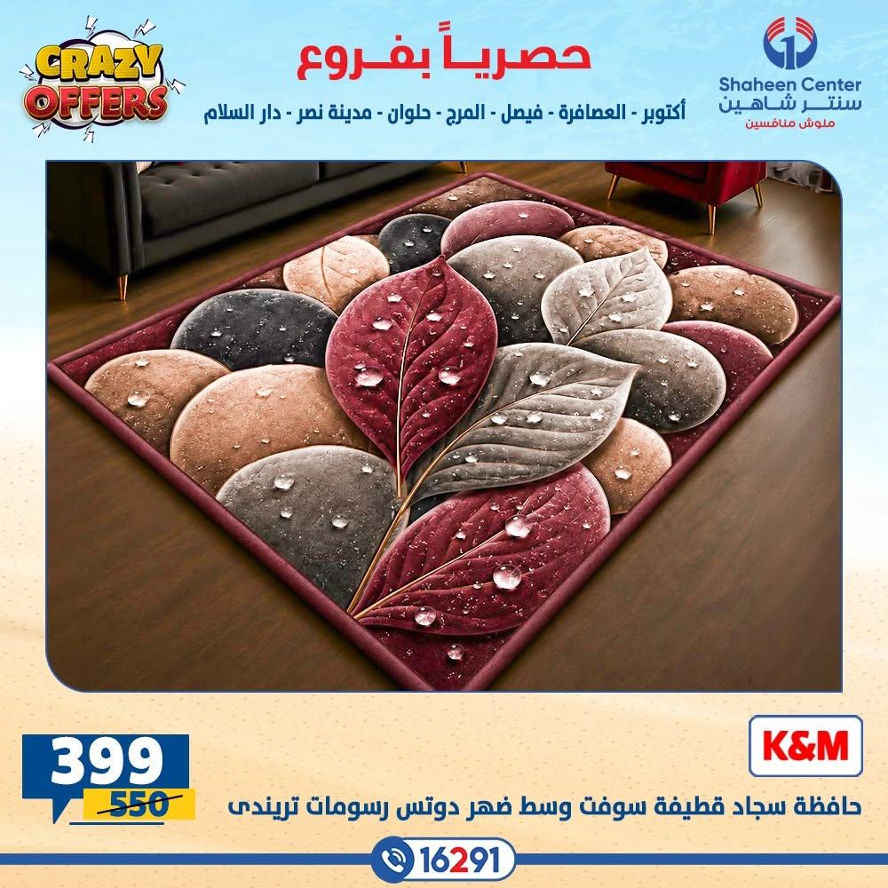 عروض سنتر شاهين صفحة 44