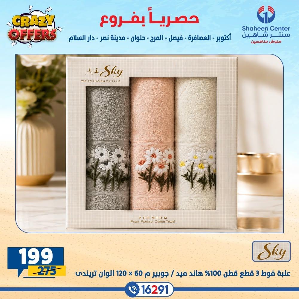 عروض سنتر شاهين صفحة 46