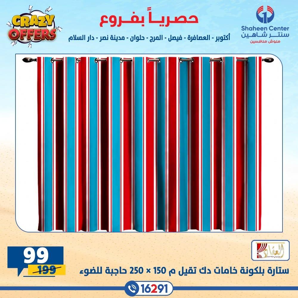 عروض سنتر شاهين صفحة 48