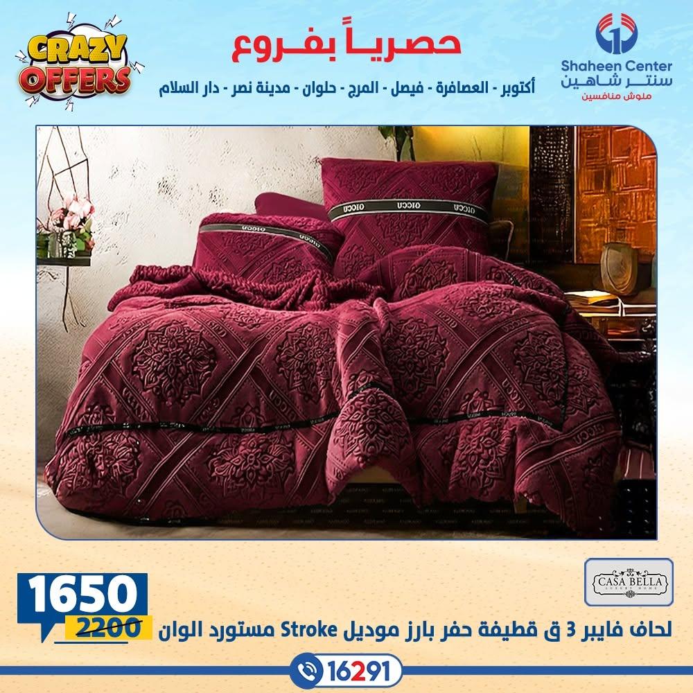 عروض سنتر شاهين صفحة 6