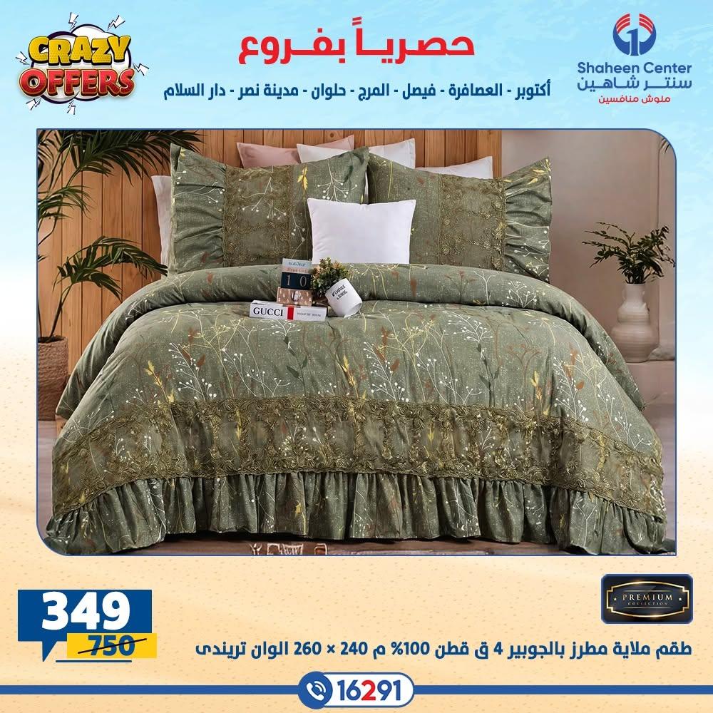 عروض سنتر شاهين صفحة 7