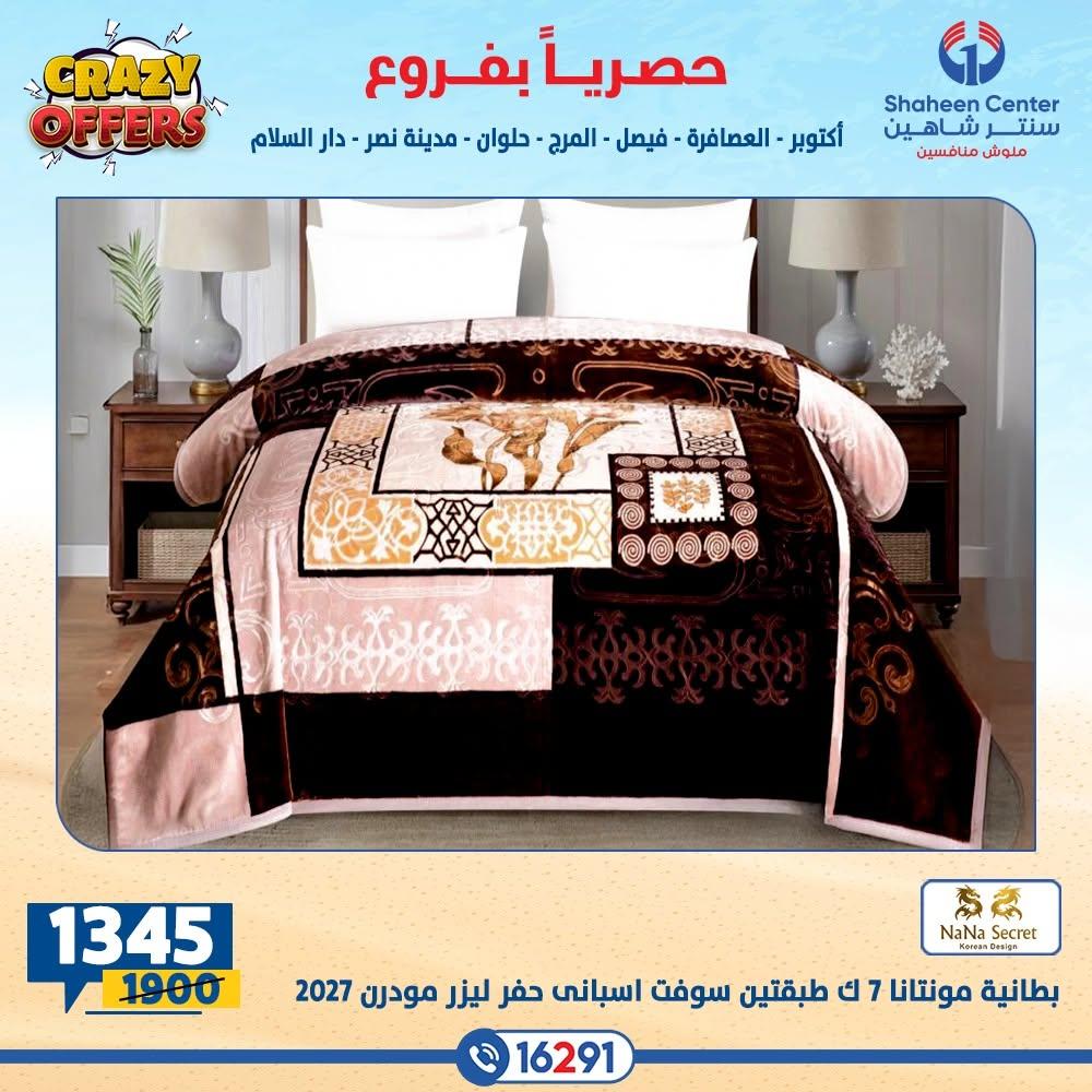 عروض سنتر شاهين صفحة 8