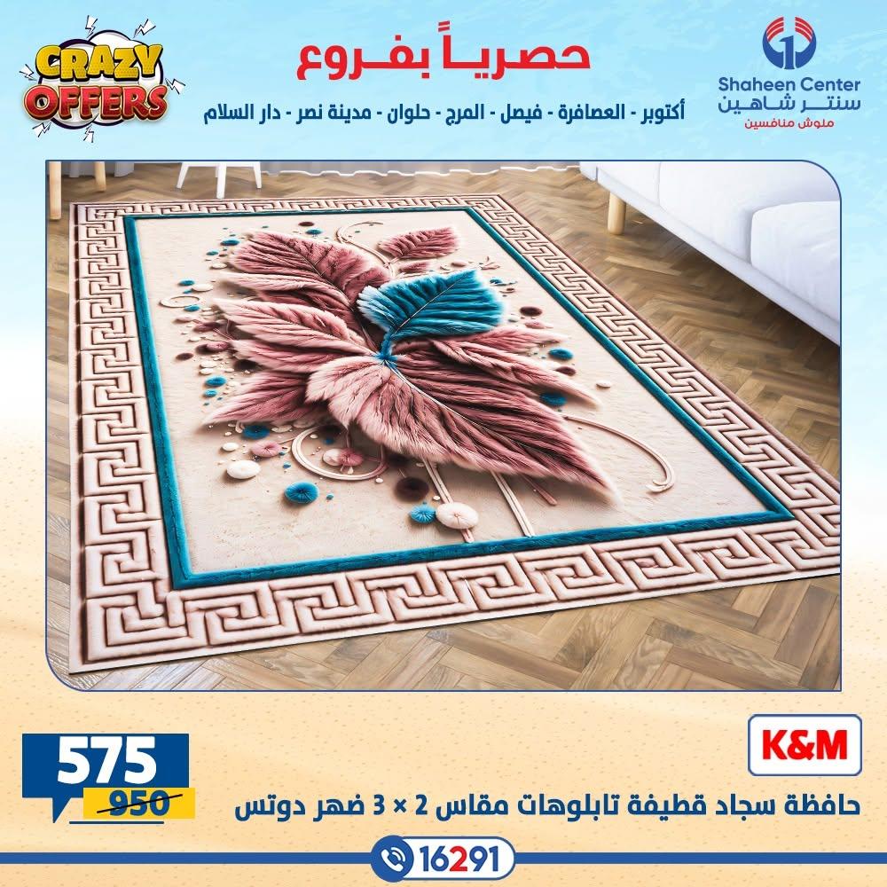 عروض سنتر شاهين صفحة 9