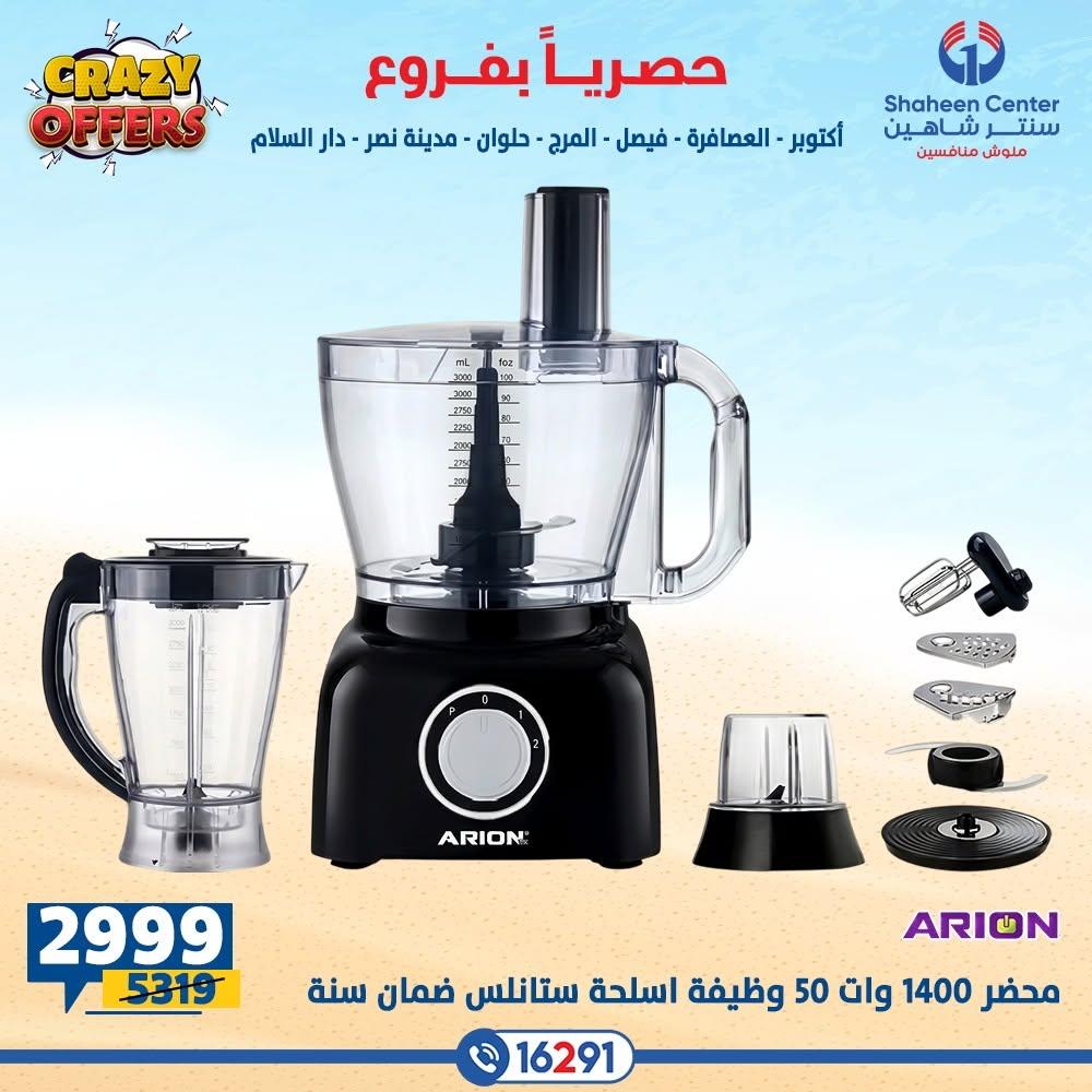 عروض سنتر شاهين صفحة 10