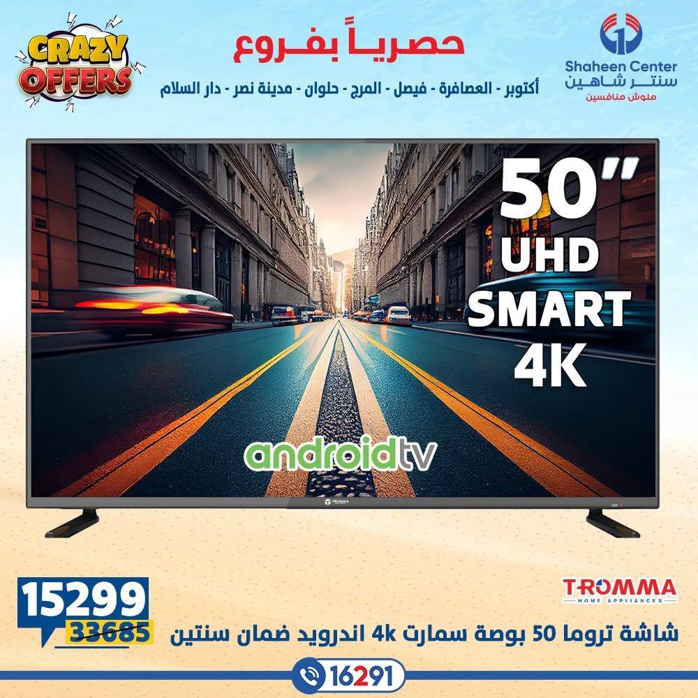عروض سنتر شاهين صفحة 11