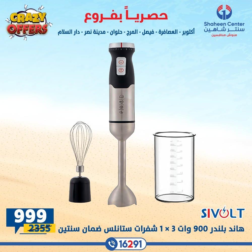 عروض سنتر شاهين صفحة 13