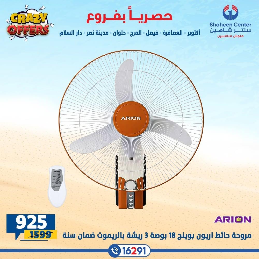 عروض سنتر شاهين صفحة 14