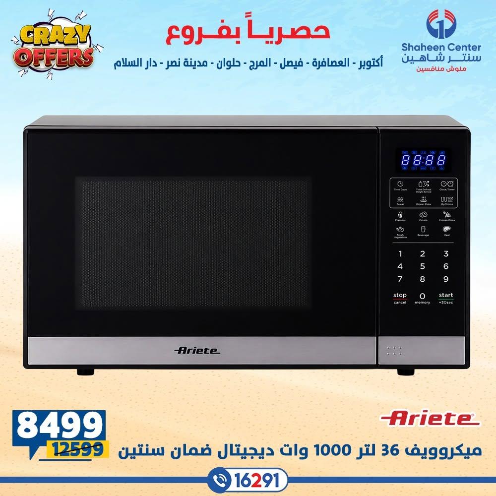 عروض سنتر شاهين صفحة 15
