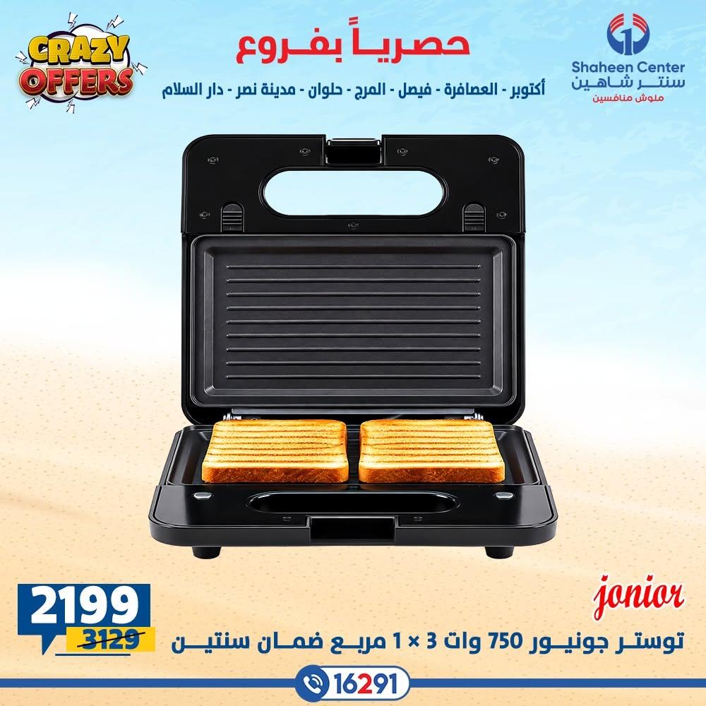عروض سنتر شاهين صفحة 16