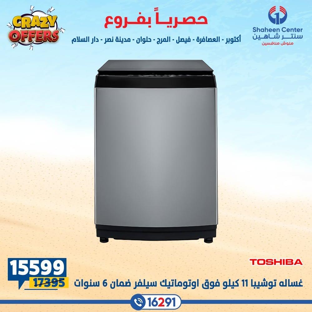 عروض سنتر شاهين صفحة 19