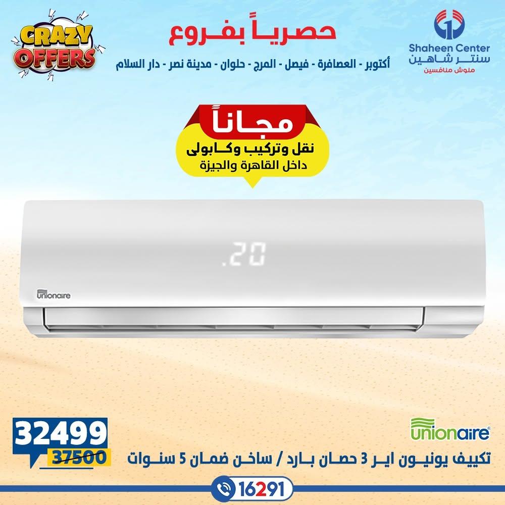 عروض سنتر شاهين صفحة 2