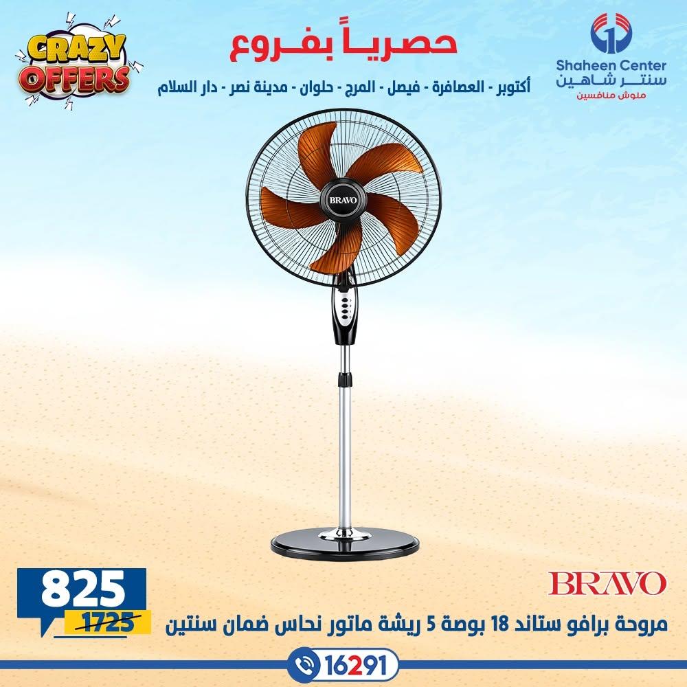 عروض سنتر شاهين صفحة 24