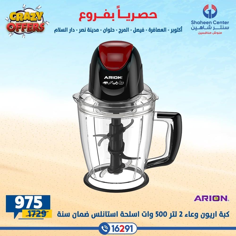 عروض سنتر شاهين صفحة 28
