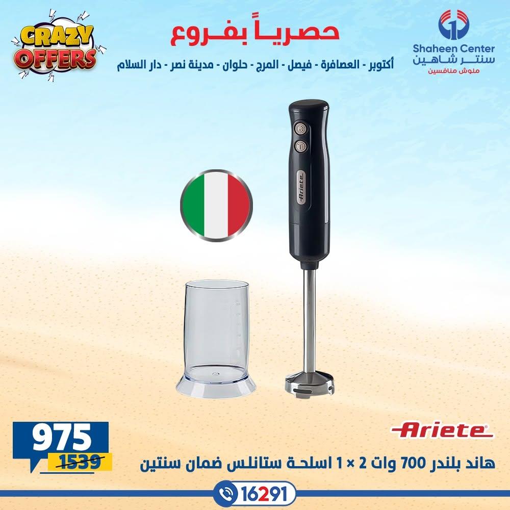 عروض سنتر شاهين صفحة 5
