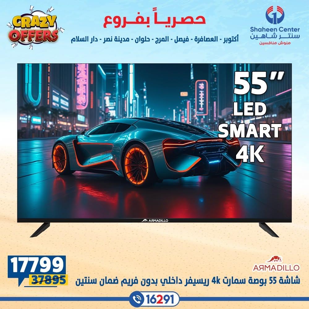 عروض سنتر شاهين صفحة 6