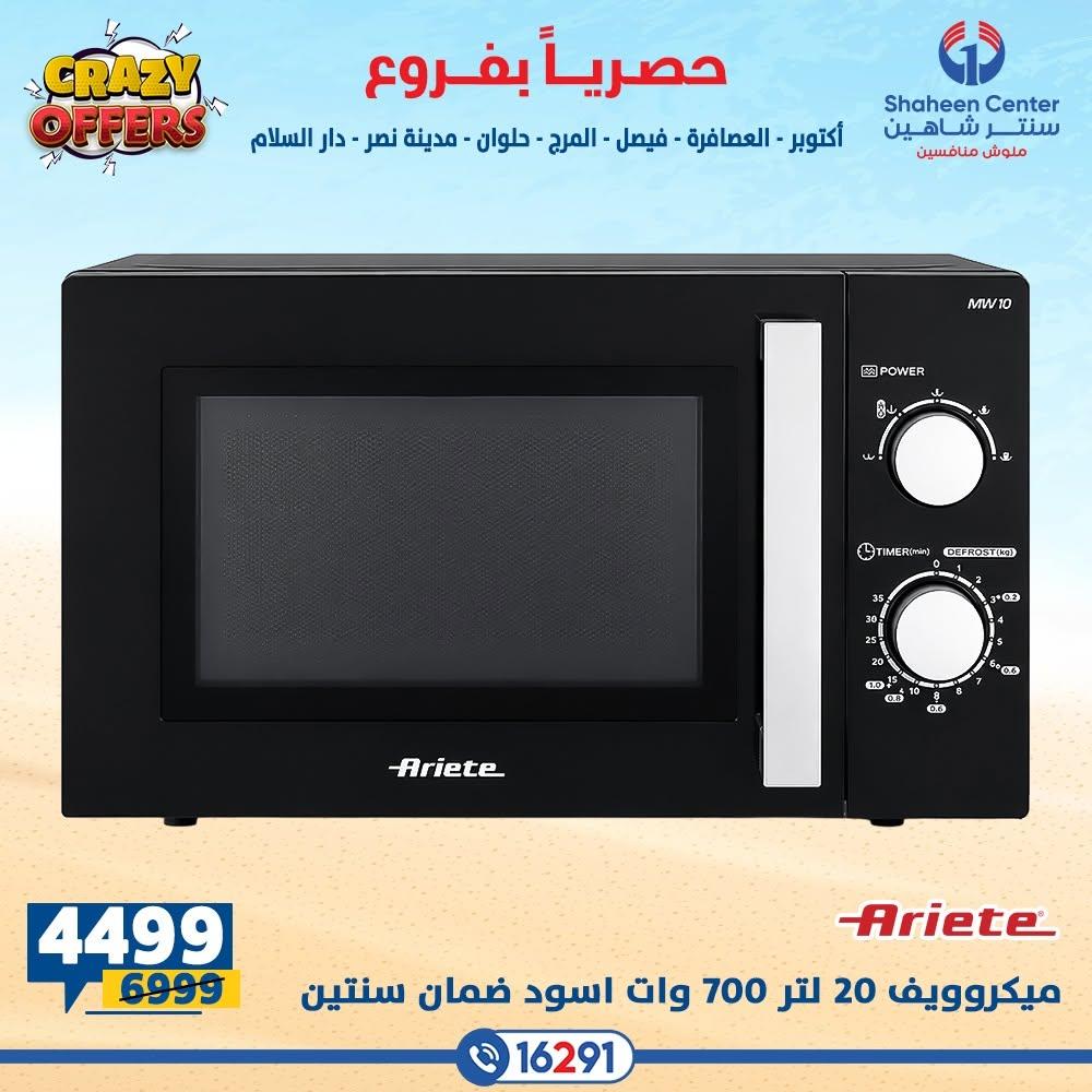 عروض سنتر شاهين صفحة 7