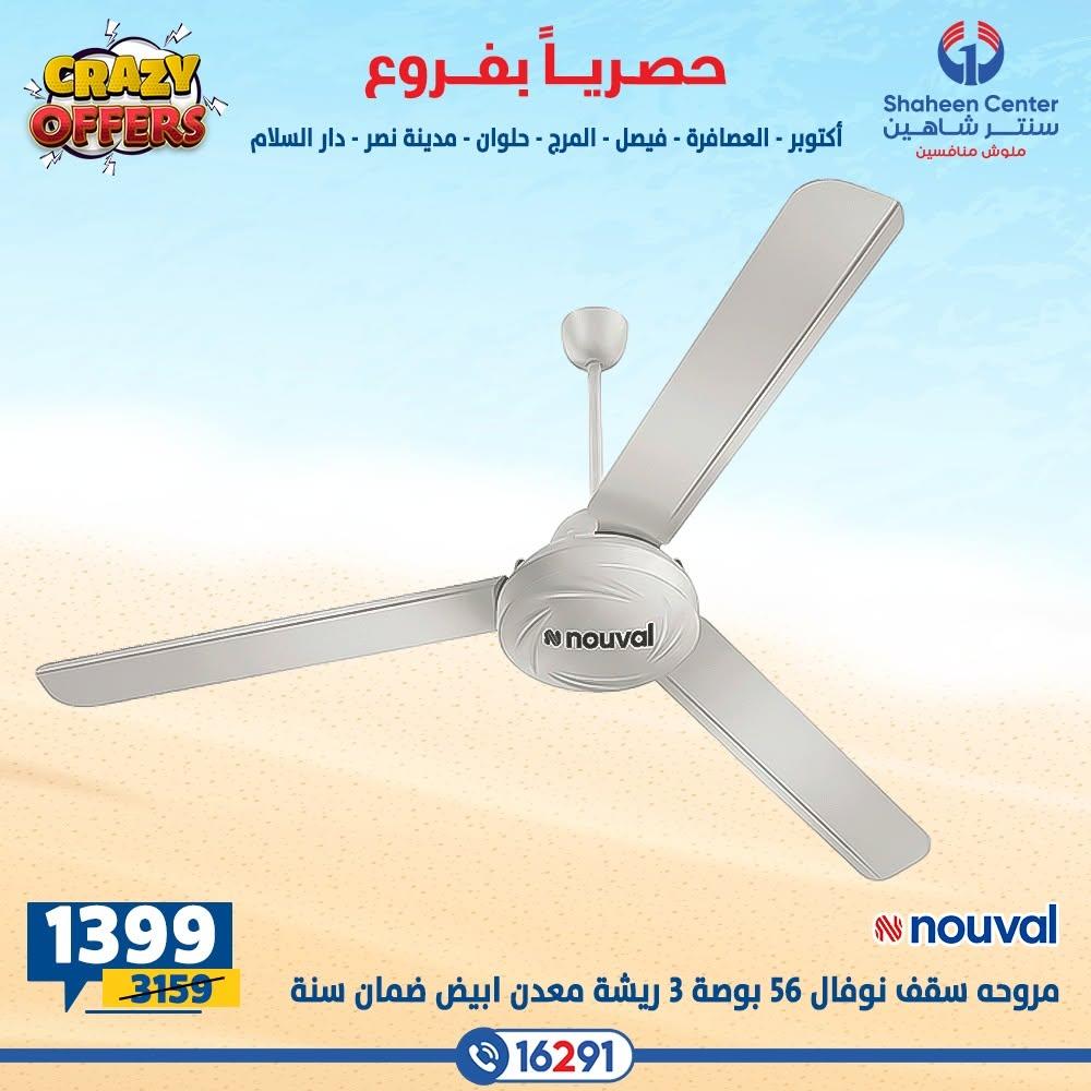 عروض سنتر شاهين صفحة 9