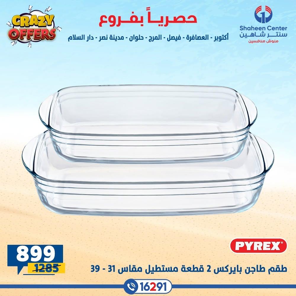 عروض سنتر شاهين صفحة 14